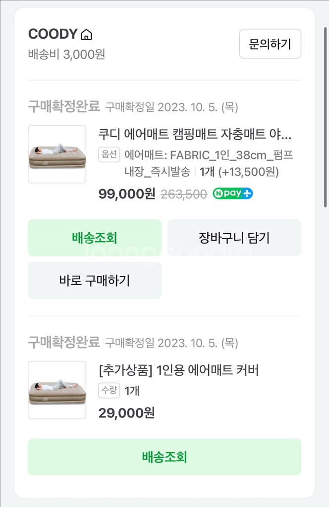 쿠디 에어매트 더블/싱글 38cm 패브릭 전용커버 포함--0