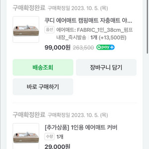 쿠디 에어매트 더블/싱글 38cm 패브릭 전용커버 포함