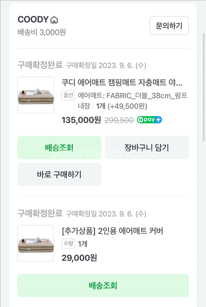 쿠디 에어매트 더블/싱글 38cm 패브릭 전용커버 포함--1