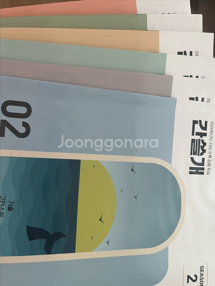 2026 이감 간쓸개 ebs 수특집중연계--2