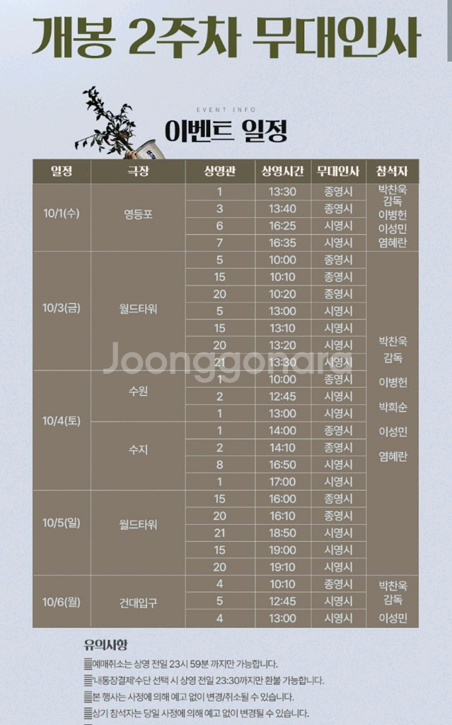 10/3,5 <무대인사>어쩔수가없다 롯데시네마 월드타워--0