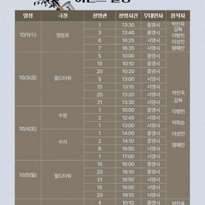 10/3,5 <무대인사>어쩔수가없다 롯데시네마 월드타워