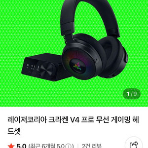 (미개봉) 레이저 크라켄 V4 프로 무선 게이밍 헤드셋