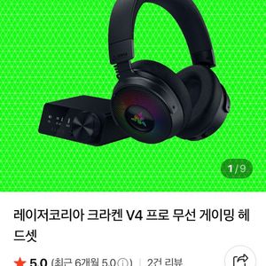 (미개봉) 레이저 크라켄 V4 프로 무선 게이밍 헤드셋