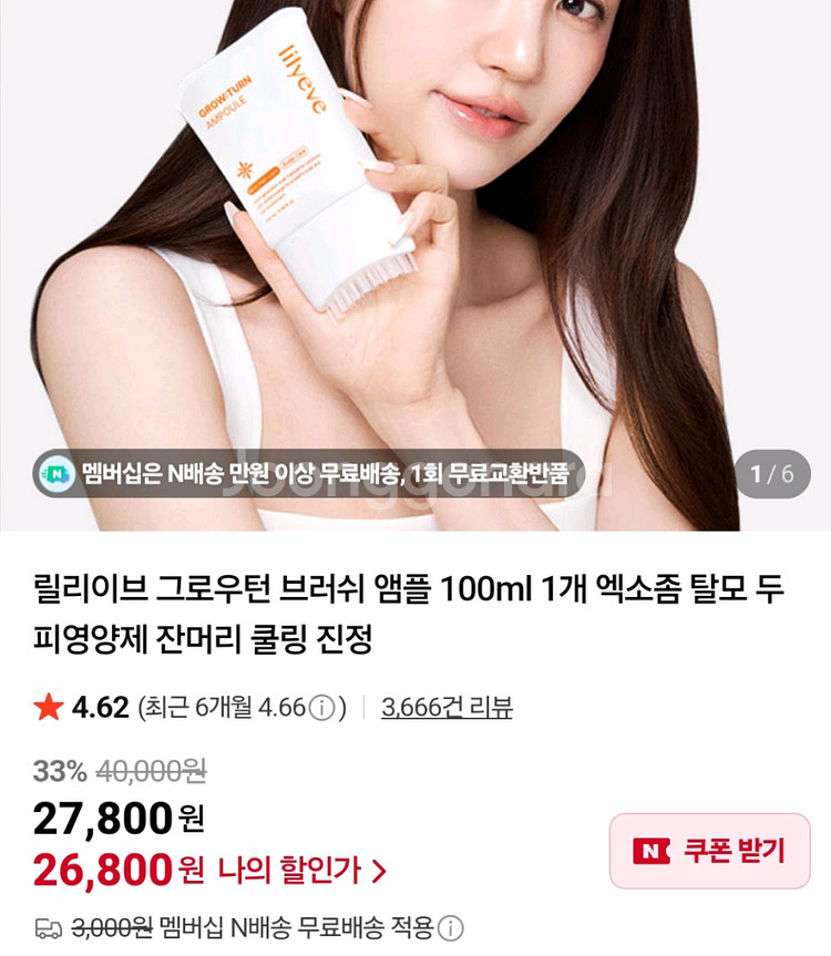 탈모예방 릴리이브 그로우턴(새상품 2박스)--2