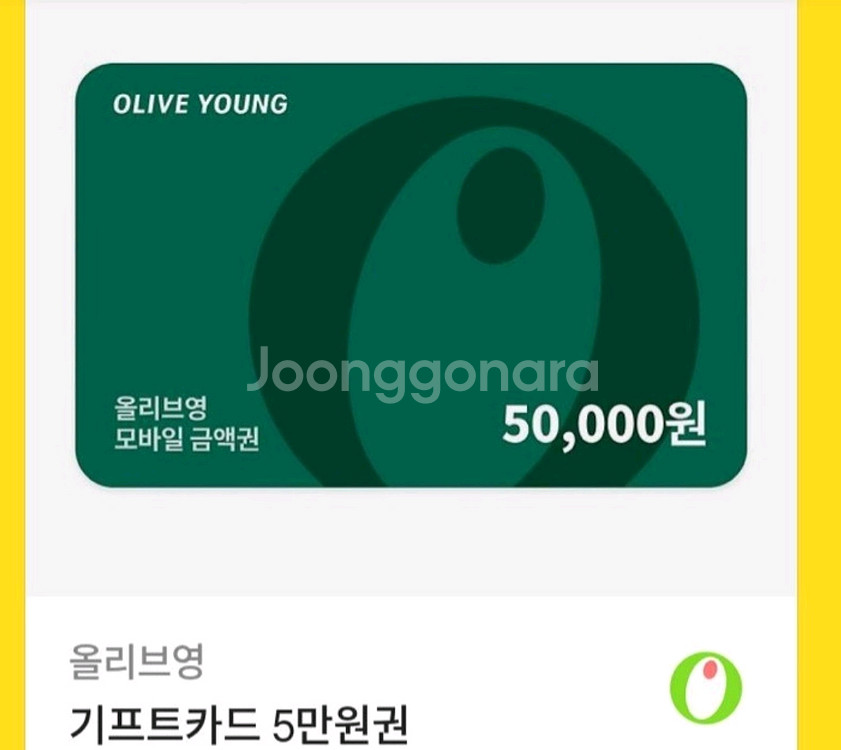 올리브영 기프티콘 5만원--0