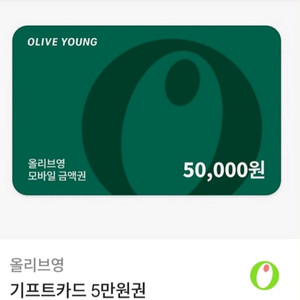 올리브영 기프티콘 5만원