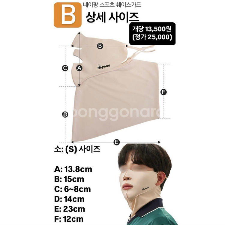 미개봉/반값) 네이팡 마스크 UV자외선 차단 귀 조절--2