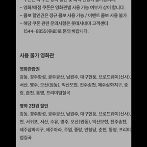 롯데시네마 관람권 2개 팝니다(1인당 8천원)