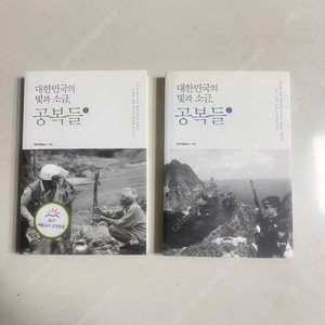 에세이 책, 도서) 대한민국의 빛과 소금, 공복들 세트