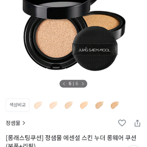 정샘물 에센셜 스킨 누더 쿠션 페어라이트 (본품+리필)