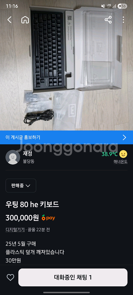우팅 he80 키보드--0