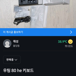 우팅 he80 키보드