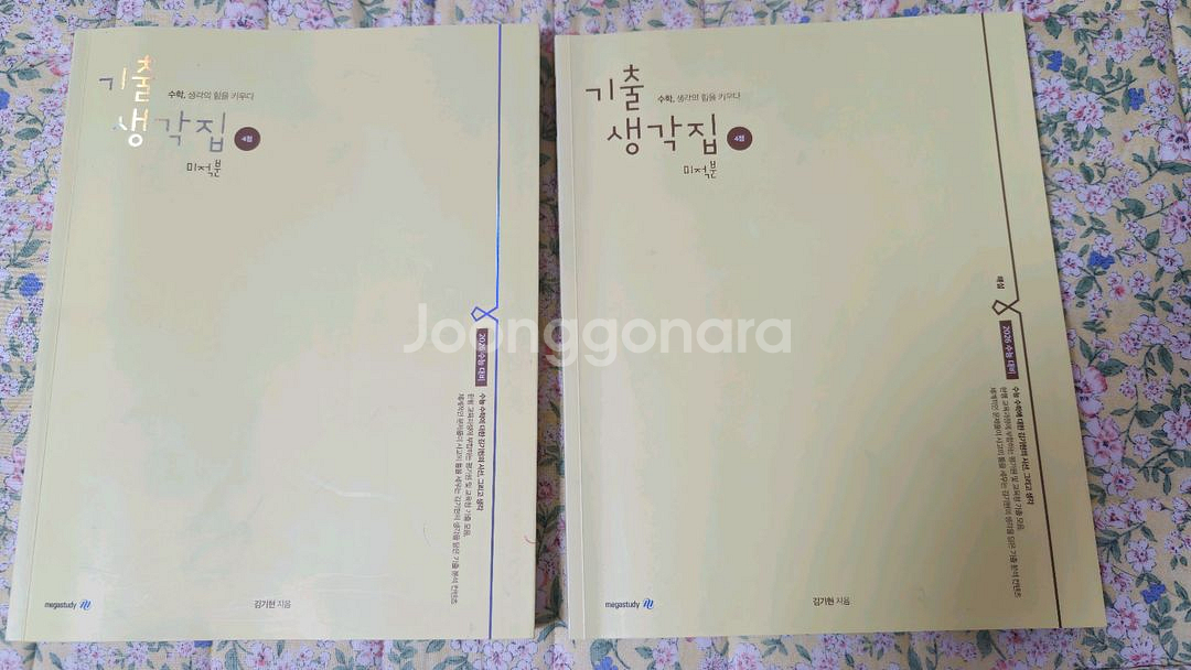 2026 김기현 기출 생각집 미적분(사은품 포함)--0