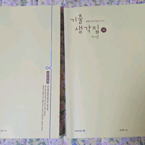 2026 김기현 기출 생각집 미적분(사은품 포함)
