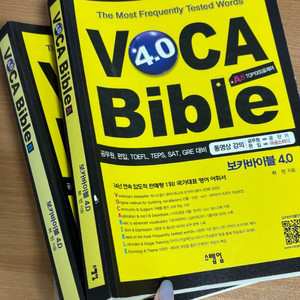 보카바이블 4.0