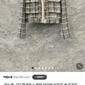 js뉴욕 트위드자켓