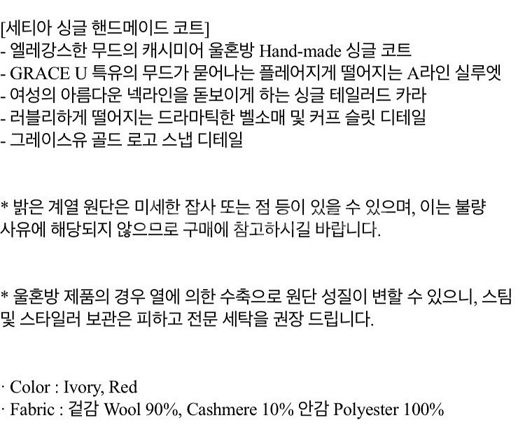 그레이스 유 세티아 싱글 핸드메이드 코트 판매.--6