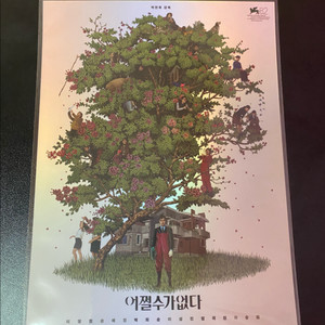 어쩔수가없다 시그니처 아트카드 롯데시네마 특전 아카