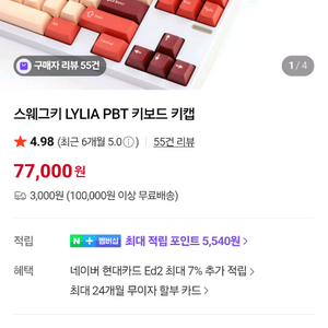 스웨그키 LYLIA PBT 키보드 키캡