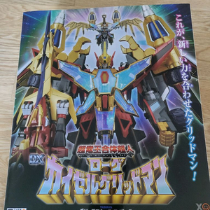 더합체 로그카이젤 그리드맨 판매