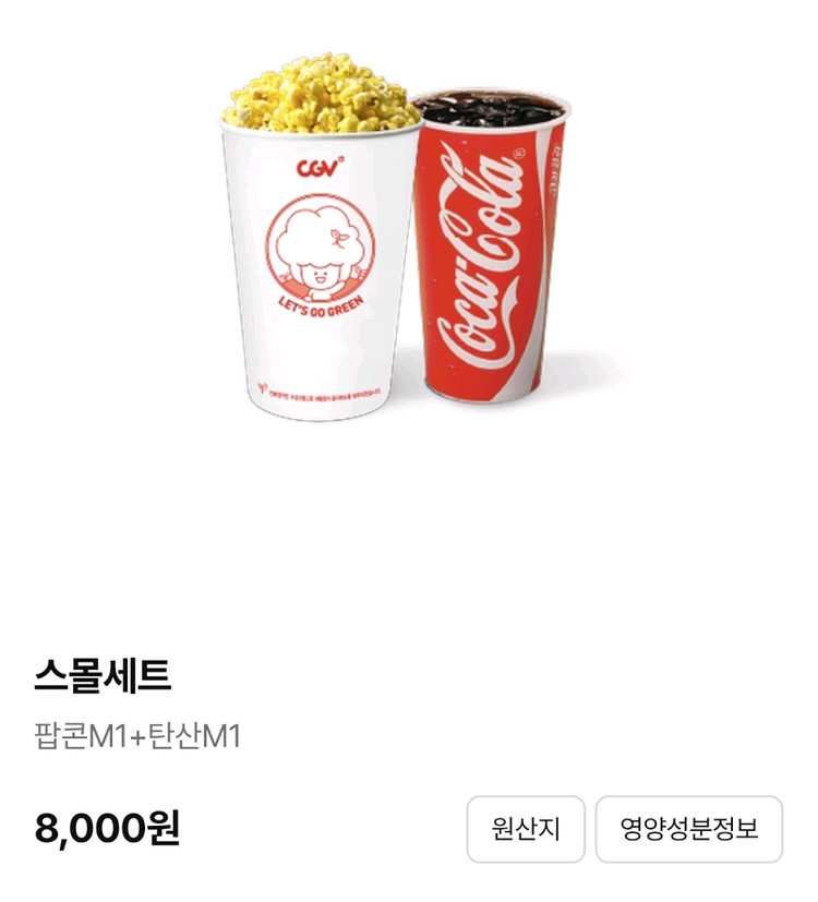 cgv 팝콘 m 무료쿠폰 1개 + 탄산 m 무료쿠폰 1--0