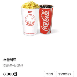cgv 팝콘 m 무료쿠폰 1개 + 탄산 m 무료쿠폰 1