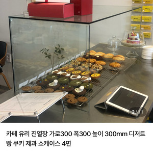 강화 유리 쇼케이스 진열장