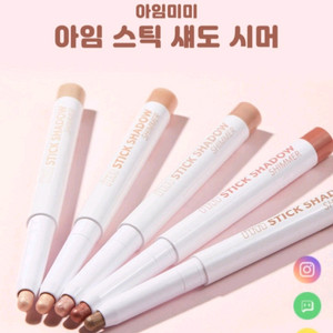 아임미미 스틱섀도우