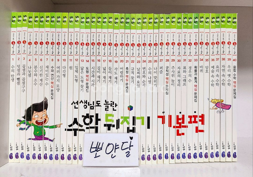 수학뒤집기 기본편--0