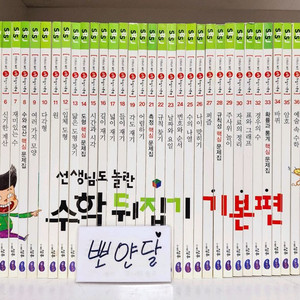 수학뒤집기 기본편