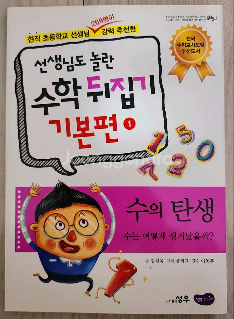 수학뒤집기 기본편--3