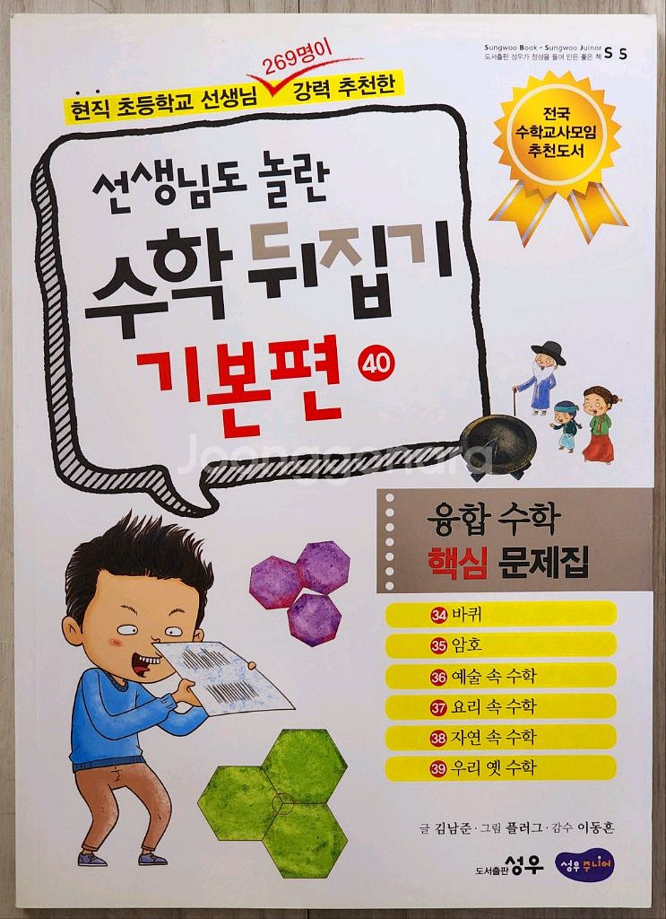 수학뒤집기 기본편--7