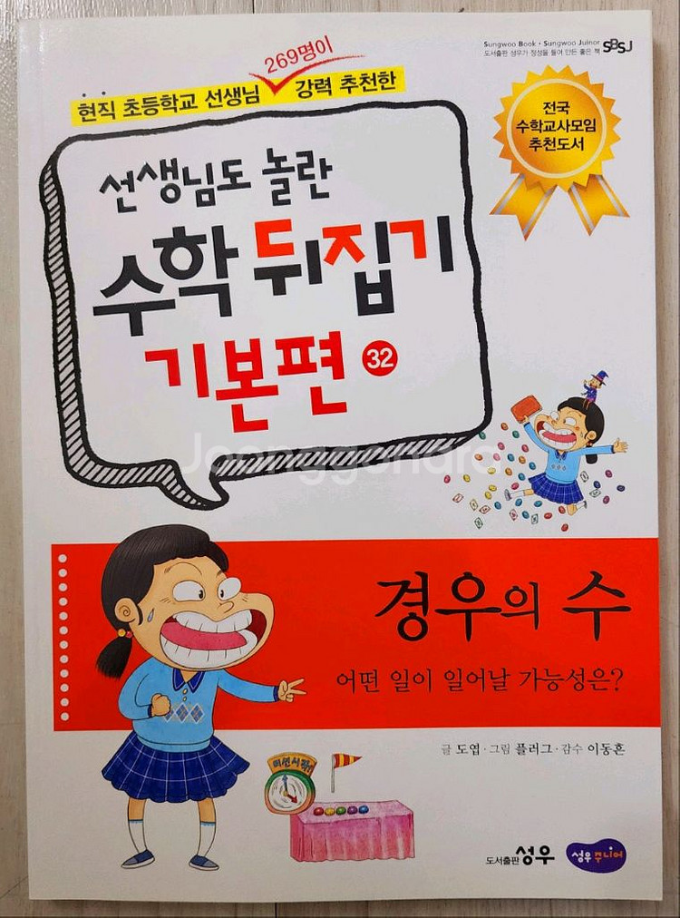 수학뒤집기 기본편--5
