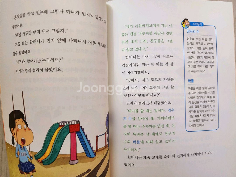 수학뒤집기 기본편--6