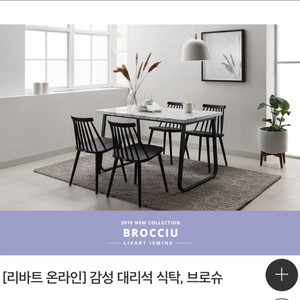 리바트 브로슈 6인 대리석 식탁과 세트 의자4개