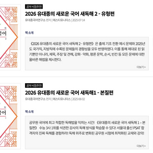 2026 유대종 새국어 유형편, 본질편