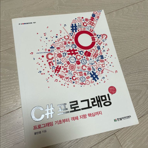 한빛 아카데미 c# 프로그래밍