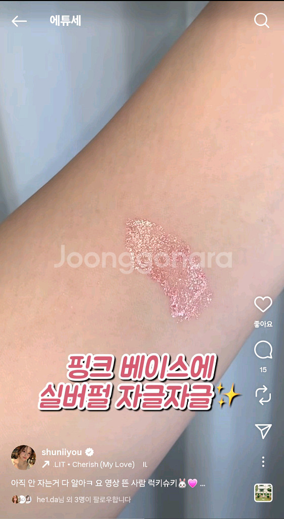 에튜세 토끼핑크 (우사기핑크) 글리터라이너--3
