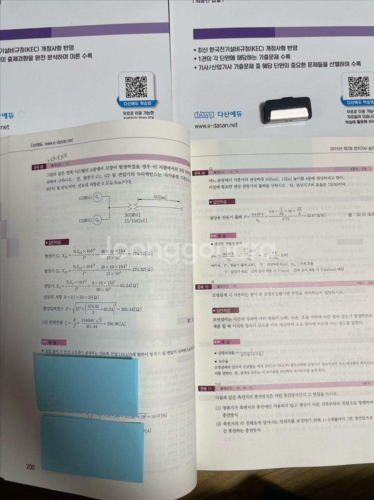 다산에듀 2025 전기기사 실기 이론+기출--1