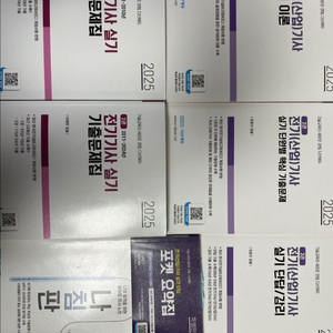 다산에듀 2025 전기기사 실기 이론+기출