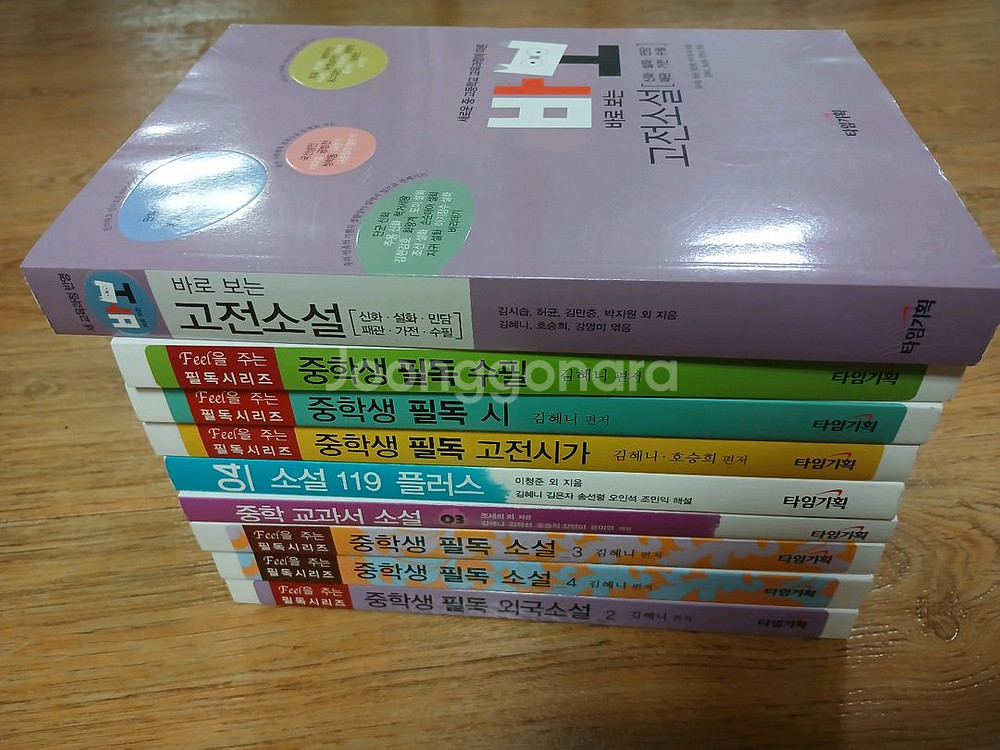 타임기획 중학생 필독 소설--1