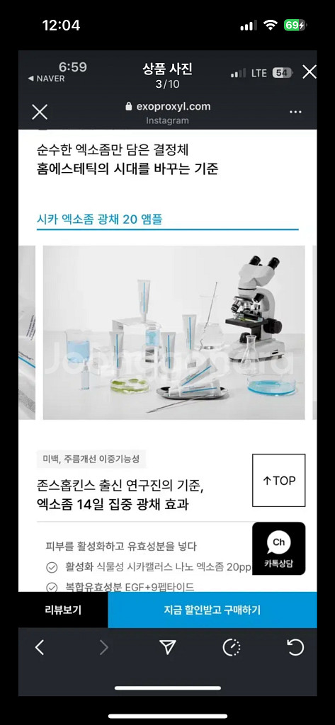 엑소프록실 시카 엑소좀 광채 20 앰플[진공포장상태]--2