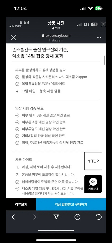 엑소프록실 시카 엑소좀 광채 20 앰플[진공포장상태]--3