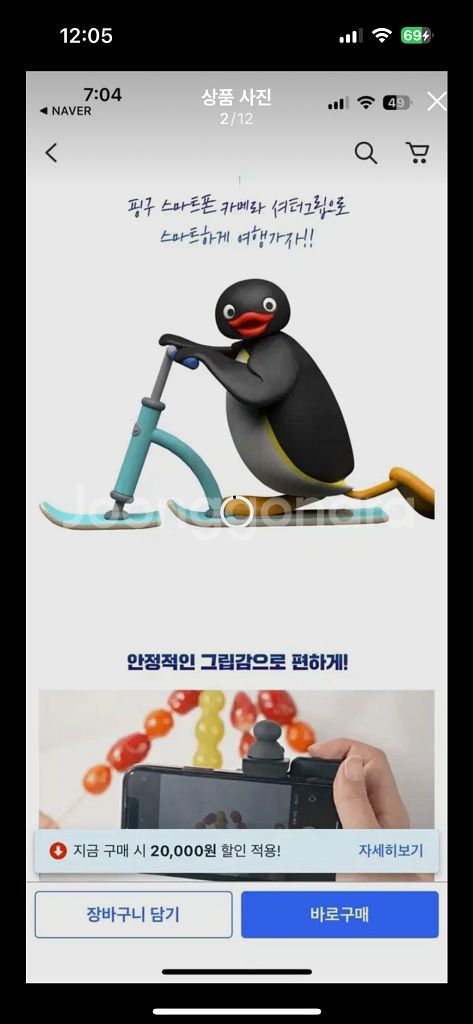 핑구 스마트폰 카메라 셀카봉 핸드폰 삼각대--1