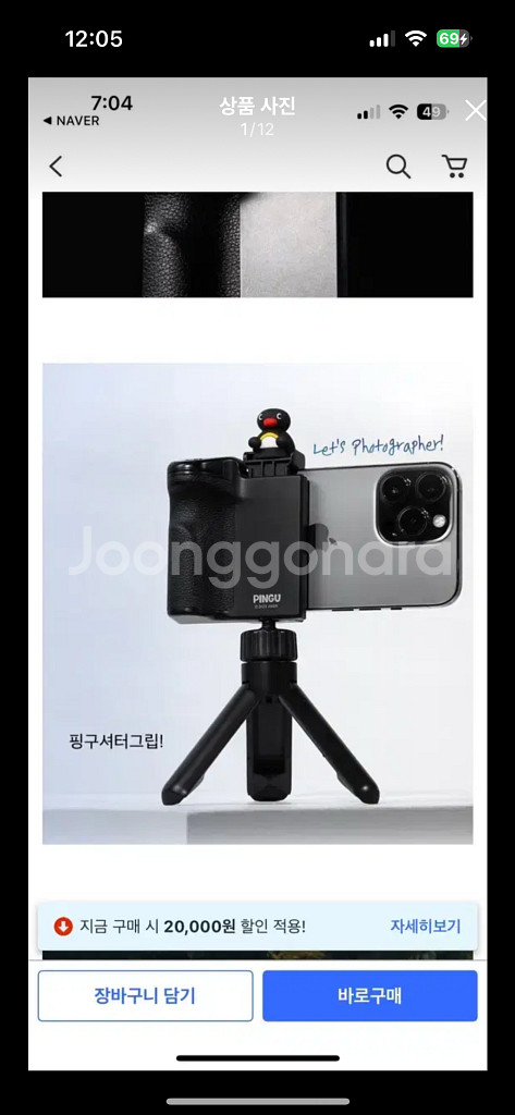 핑구 스마트폰 카메라 셀카봉 핸드폰 삼각대--0
