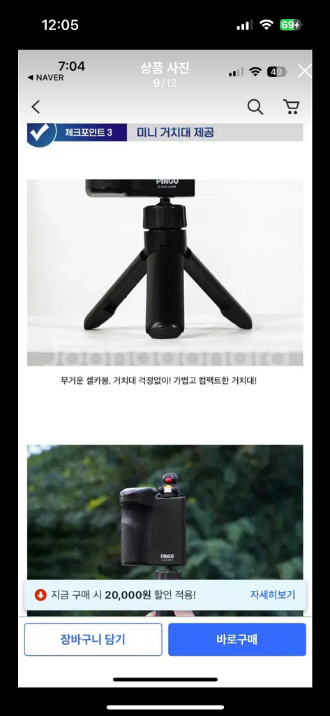 핑구 스마트폰 카메라 셀카봉 핸드폰 삼각대--6