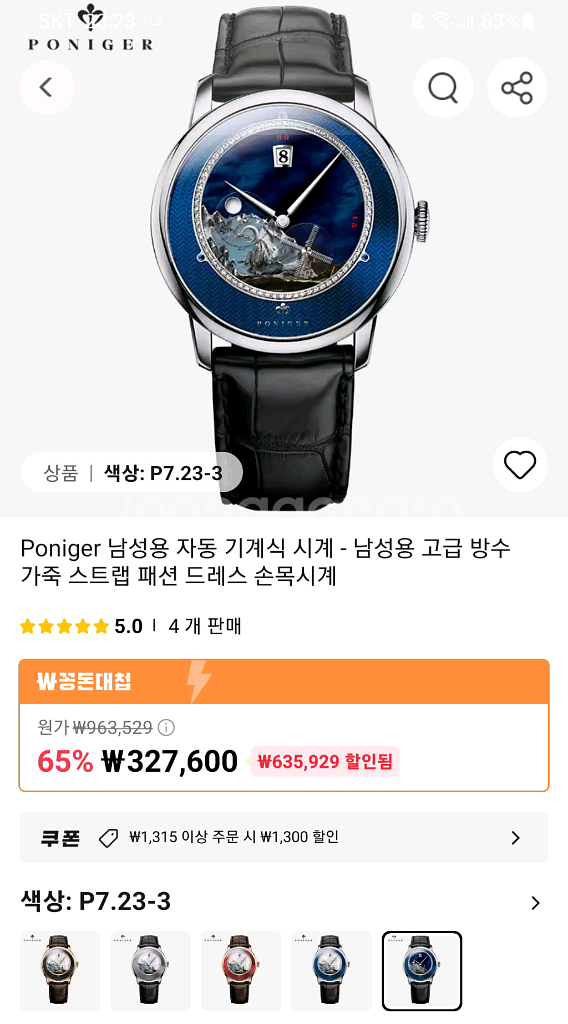 포니거시계 날짜 문페이즈 세컨핸드 미착용 자동태엽시계--6