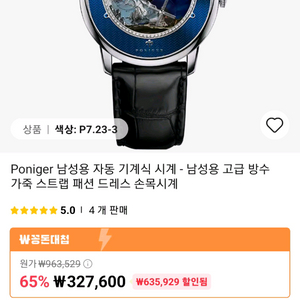포니거시계 날짜 문페이즈 세컨핸드 미착용 자동태엽시계