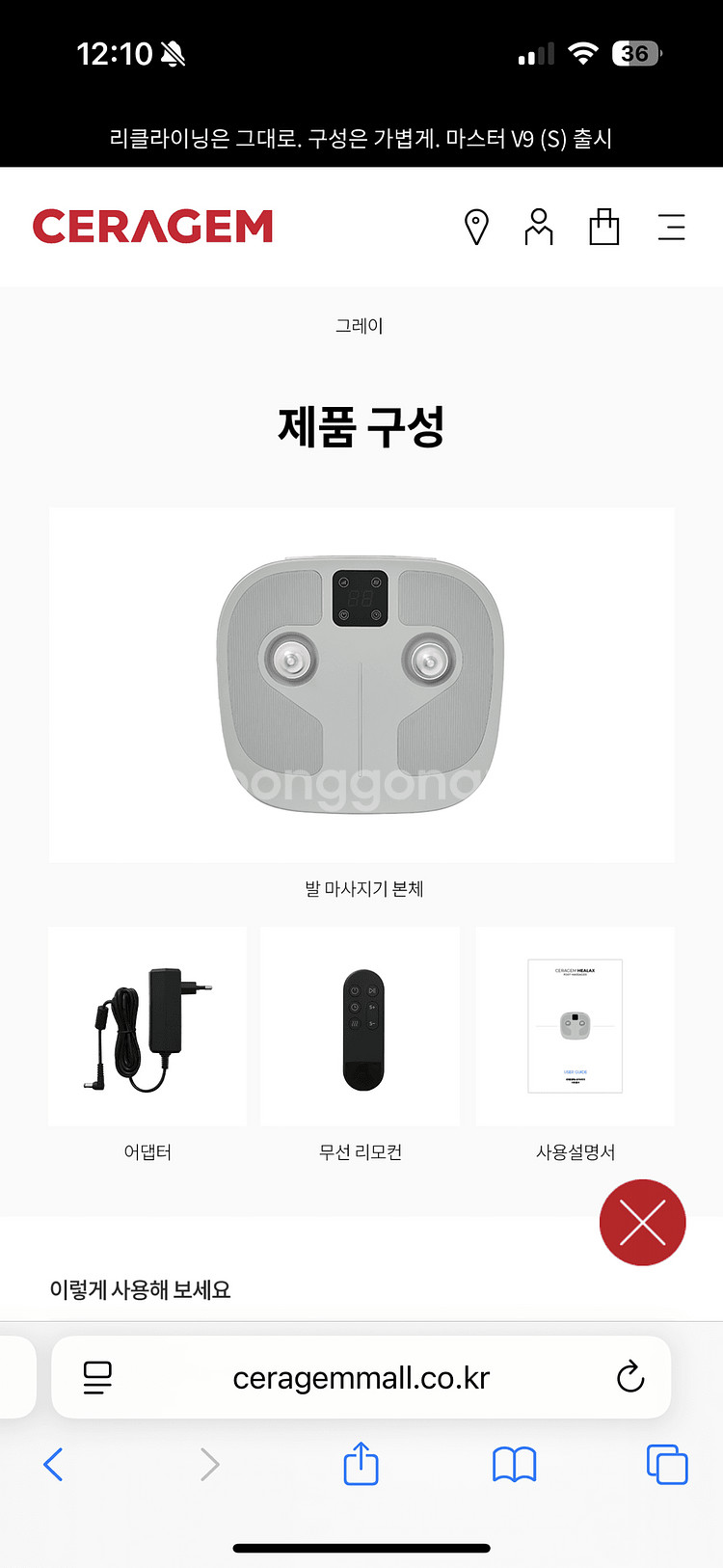 세라잼 힐랙스 발마사지기--1